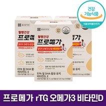 식약처 인증 종근당 프로메가 알티지 오메가3 비타민 D 듀얼 EPA DHA 항산화 혈관 혈행 개선 작용 장용성 캡슐 rtg오메가3 오메가 오매가 쓰리 홈쇼핑 방송 건강 식품 정품, 60캡슐 x 3박스 (3개월분)