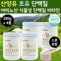 초유 산양 유 유청 고 담백 프로틴 단백질 동 식 물성 어르신 밸런스 중년 60대 여성 50대 보충 제 물에 우유에 타먹는 뿌려먹는 파우더 노인 보충제 사냥 식품 단백질높은 당백질