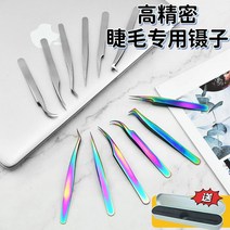 속눈썹핀셋 속눈썹 집게 고정밀 핀셋 전문 접목 인조 미용사 전용 종 개화 보조 금깃 공구, 08 티타늄 도금 나비 클립+티타늄도금돌핀셋