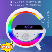 1/1+1무드등 스피커 블루투스 스마트 스피커 음악 리듬 램프 무선 충전 스피커 블루투스5.2/ 저전력 긴항속/HIFI 음질, 화이트*1+1