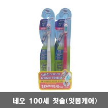 네오 백세 칫솔 / 초극세모 부드러운모 잇몸케어