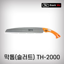 태흥이기 막톱 TH-2000 360mm 460mm 슬러트 집톱 양날 백마, TH-2000(360MM)