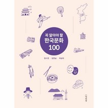 꼭 알아야 할 한국문화 100, 박이정, 천수연장한님차상아