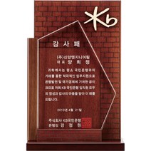 [미트로] 모델명 : D10-1 _ 크리스탈 금속 주석 쟁반 원목 나무 포토 사진 상패 감사패 공로패 송공패 학위패 수료패 기념패 근속패 임명패 표창패 추대패 교회상패 취임패, 목각/다각크리스탈문구판
