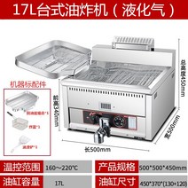 상업용 대용량 튀김기(포장마차 치킨집 가게용 튀김 프라이어), 17리터 단일 실린더 액화 석유 가스