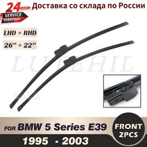 자동차 교체부품 bmw 5 시리즈 e39 525i 528i 530i 540i m5 앞 유리 앞 유리 앞 창 26 + 22용 와이퍼 앞 와이퍼 블레이드, 왼손잡이 운전