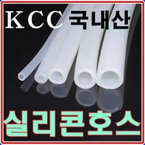국내산KCC 실리콘호스 내열250도 스팀 약탕기 온수매트, 09.내경8mm x 외경12mm x 20cm, 1개