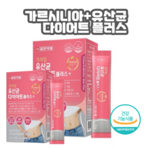 체지방 감소 가르시니아 대장 유산균 닥터 핑크 사랑 비에 살뺀데이 그린 나이트 맥스 다이어트 날씬 래시오 레시오 디엣 프로바이오틱스 컷, 2박스, 일양 유산균 다이어트