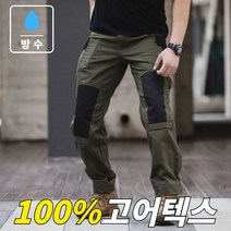 고어텍스 바지 야외 스트레이트 전술 남자 방수 작업복 훈련 캠핑 낚시 클라이밍 팬츠