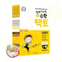 창의사고력 수학 키즈 팩토 세트 - 전6권, 키즈팩토