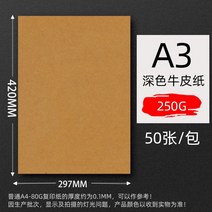 크라프트지 A4 소 가죽 보드지 A3 양면 8열다 4K 표지 종이다 160G180G300 하드 두꺼운 2191952442, A3250g 소 가죽 보드지 50 장