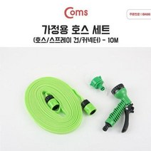 가정용 호스 세트/플랫형 (호스 10M) 물호스/고무호스/농업용호스/호스릴/호스연결/고압호스/코일호스/pvc호스/매직호스/물호수, 1, 1