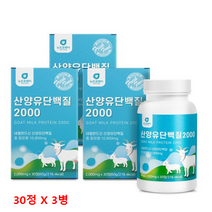 산양유 단백질 프로틴벨런스 밀크칼슘 WPI 분리유청단백 BCAA 로이신 발린 이소로이신 네덜란드 CBM제조 산양유분말 30정 x 3병, 2000mg x 30정