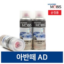 아반떼AD 자동차 페인트 붓펜 스프레이 현대모비스 순정품 셀프도색, 스타케이징블루(SG5)