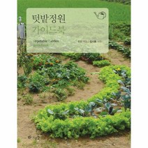 텃밭 정원 가이드북, 그물코