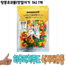 맛깔지기 땅콩초코볼 실속형 1kg, 1