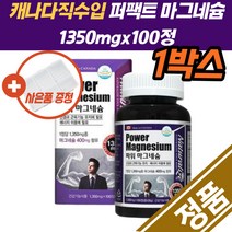 식약처인증 산화 마그네슘 한쪽 눈 떨림 생신 선물 영양제 에너지 약국 뼈건강 칼슘제 피로감 활력 충전 운동 부모님 효능 수험생 고시생 흡수잘되는 추천 효능 직구 홈쇼핑