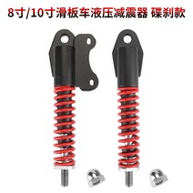 전동 스쿠터 충격 흡수 장치 8 / 10 Inch 접이식 자동차 유압 스프링 너트 펜더, 03 8 10  Disc brake