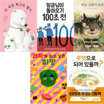 길벗스쿨 길벗스쿨 그림책 11~15 [전5권] 외눈 고양이 탄게 과자가 되고 싶은 피망 무엇으로 되어 있을까 등