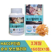 여성 건강 식품 프리미엄 보스웰리아 성분 덩어리 정 햇섭 80대 유향 유항 보스웰릭산 A KBA 원물 캡슐 여자 남성 남자 엄마 아빠 어머니 아버지 장모님 장인어른