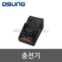 [오성]충전기 531-0957 OMC-1816D(임팩트리튬용)