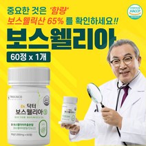 홈쇼핑보스웰리아 골프 중지 검지 손가락 손바닥 통증 왼쪽 인도 프랑킨센스 원물 직구 오른쪽 뒷목 걸을때 갑자기 발목 날개뼈 팔저림 목 귀밑 턱 관절 소리 엉치 턱이아파요 다리