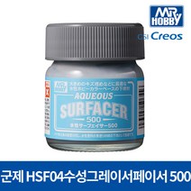 군제 HSF04 수성 그레이 서페이서 500 병타입