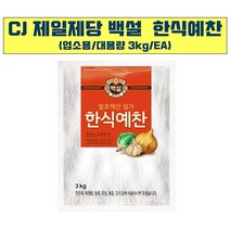 한식 예찬 백설 3kg 업소용 조미료 업소 식당 식자재, 1