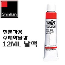 신한 수채화물감 12ml 낱색, 424 red ochre, 1개