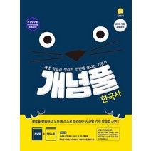 지학사 하이라이트 개념풀 한국사 2020, 없음
