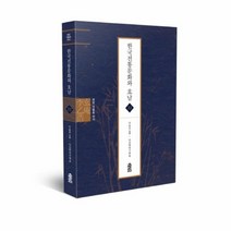 한국전통문화와호남 22 현암이을호전서, 상품명