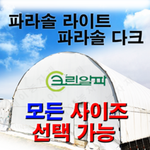 폭2m~3.5m모음 농막 창고 비닐하우스 열차단 차광비닐 파라솔 다크 라이트, 2.0X80