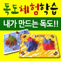 프리미엄 독도 체험학습모형 만들기 독도의날 대한민국섬 클레이 공작놀이 점토 독도만들기 종이모형 Bellos^^&&^^+++, Bellos PEO0300 독도체험학습모형