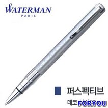 ForU506 워터맨 퍼스펙티브 데코 실버 볼펜 졸업선물 취업선물 필기구 입학선물, 상세페이지 참조