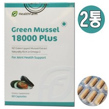 뉴질랜드 헬스팜 초록잎홍합 그린머슬 Greenmussel 18000 60캡슐 2개, 750mg