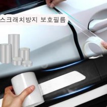 TPH 자동차보호필름 차량 랩핑지 도어가드 문콕방지 1, 자동차 스크래치보호필름2cmX3M