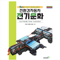 골든벨 친환경자동차 전기문화 +미니수첩제공, 이진구