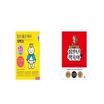 유니오니아시아 임신 출산 육아 대백과 + 십팔년 책육아, etc/etc