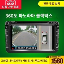 어라운드뷰 360도 파노라마 반전 이미징 시스템 자동차 네비게이션 일체형 기계 고화질 카메라 차량 운전 기록 장치, G.9K 나이트 비전 킹 뷰익 쉐보레 포드 지프