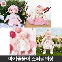 아기똘똘이 스페셜 옷입히기 원피스 한복 아동장난감 조카놀아주기 초딩, 랜덤발송