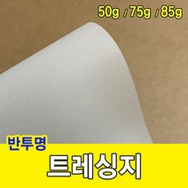 키밍 / 트레싱지 85g/미농지/기름종이/미눈종이/제도지, A3-125매