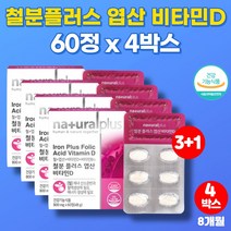코스트코 키즈 멀티 남자 남성 어린이 임신초기 출산후 산모 여성 수유부 철분제 엽산 헤모글로빈 철분 비타민d 영양제, 4박스