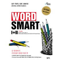 Word Smart I+II:SAT TOEFL GRE GMAT, 넥서스