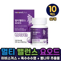 멀티 밸런스 요오드 아이오딘 영양제 미국산 요오드 정 타입 갑상선 호르몬 합성 필요 멀티케어 건강기능식품, 10개, 60정