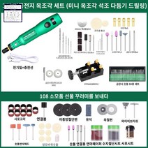 충전 전동 소형 드릴 무선 그라인더 드레멜 미니, 3단 리튬 전기 연마 옥석 세트