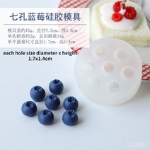양초만들기재료 블루 베리 양초 금형 3D 시뮬레이션 과일 실리콘 DIY 초콜릿 베이킹 케이크 수제 공예 용, 03 7 hole blueberry