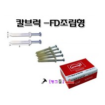 대화공업 칼브럭-FD조립형 6x12(44mm)-100p-1통(규격 선택바랍니다) 콘크리트못 앙카못 콘드리트드릴 앙카기리 칼브럭기리 콘크리트앙카 콘크리트앵커, 6×130mm(130)