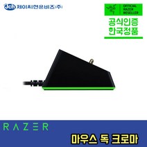 RAZER 레이저 마우스 독 크로마 충전독 RGB 거치대 국내 정발 AS