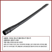 진공청소기 손쉽게 깨끗한 편리하고 효율적인 작업 가능 별빛스토어 적응 된 다이슨 다이슨 진공 청소기 액세서리 CY22V6V7V8V10V11 실제 진공 가방 흡입 헤드 레드 버클 회전 조인트, 긴 평평한 흡입