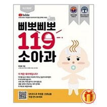 가성비 좋은 소아과119 중 인기 상품 소개